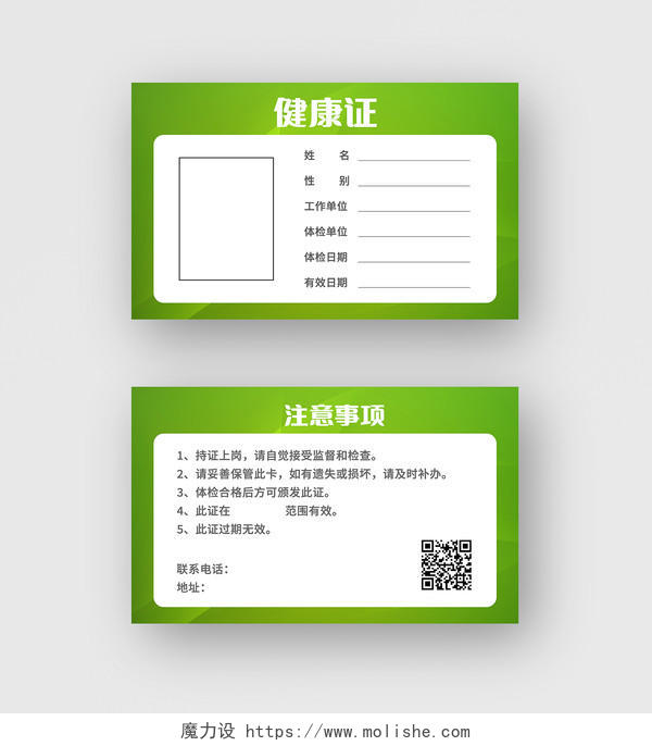 绿色清新健康证食品安全健康证明信片